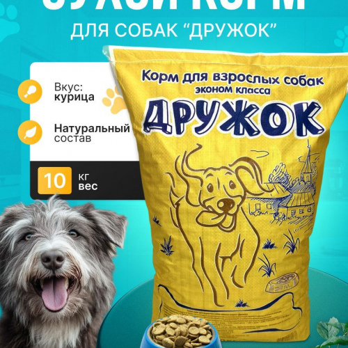 Корм для собак сухой